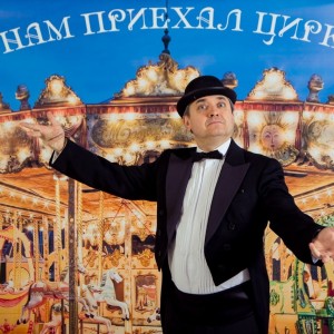 К нам приехал цирк