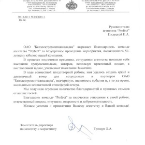 Отзывы о компании I LOVE EVENT