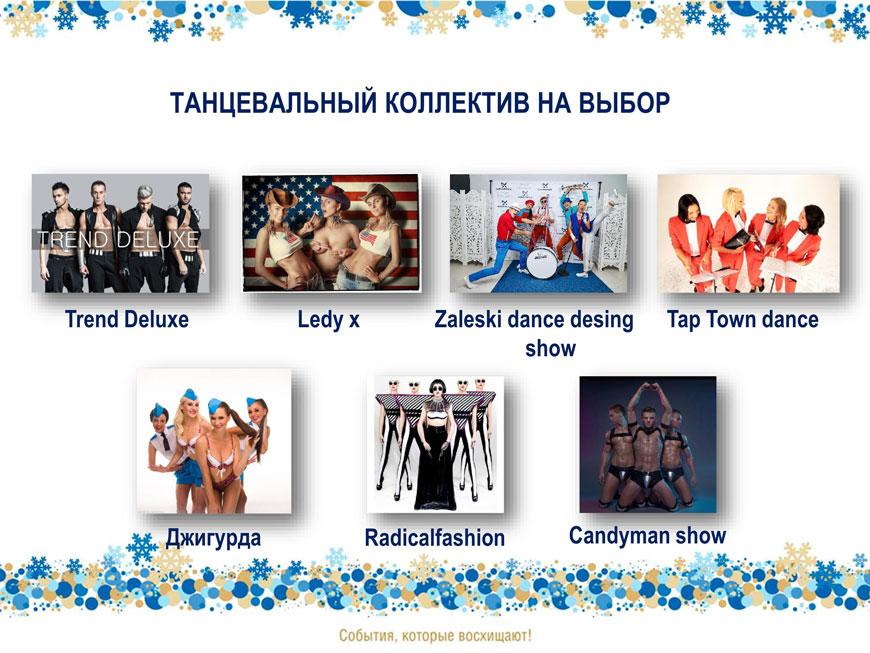 Новогодний корпоратив 2016