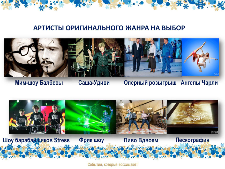 Новогодний корпоратив 2016