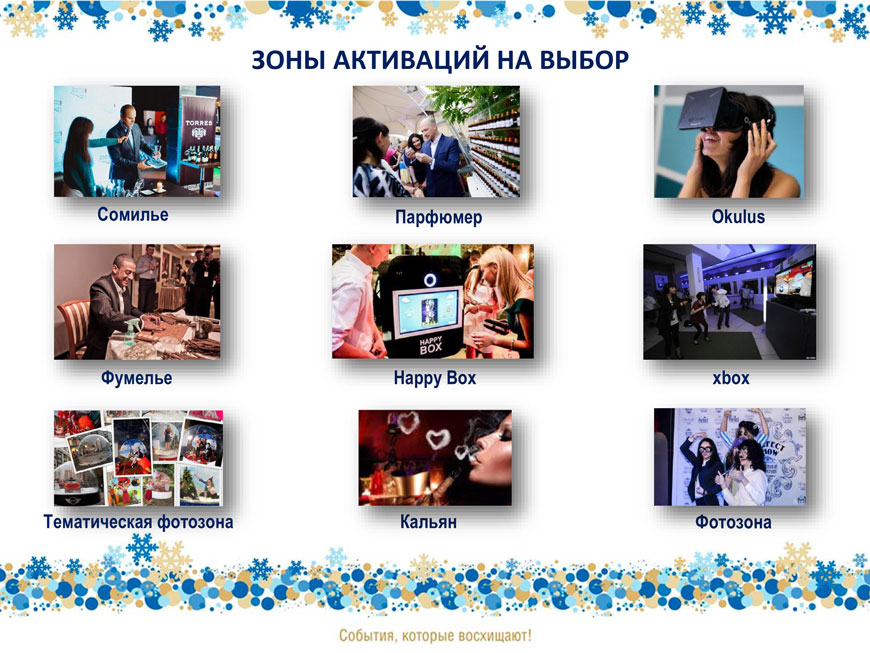 Новогодний корпоратив 2016