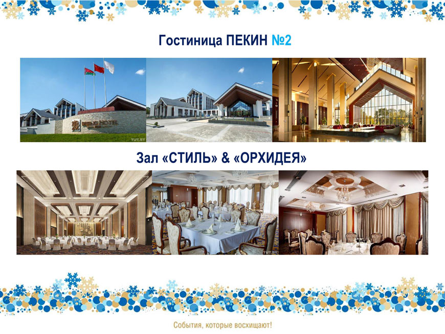 Новогодний корпоратив 2016