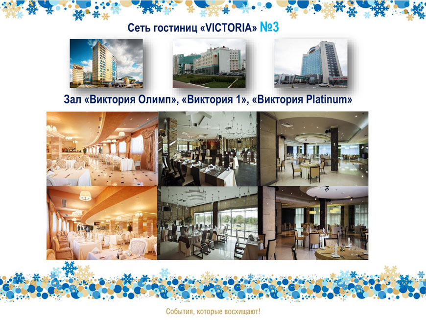 Новогодний корпоратив 2016