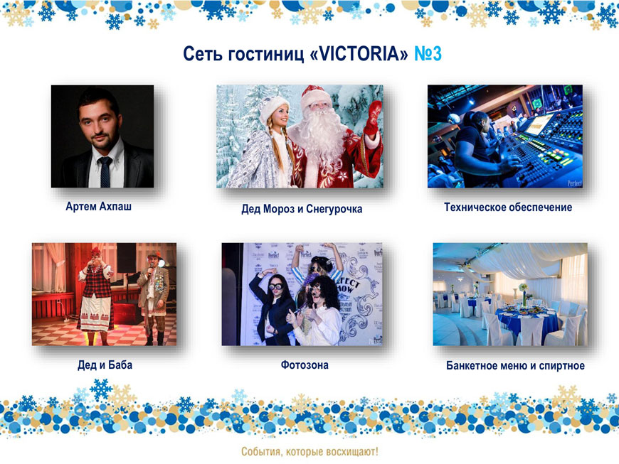Новогодний корпоратив 2016