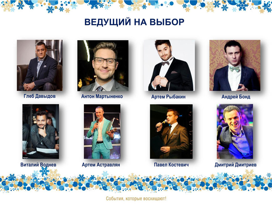 Новогодний корпоратив 2016