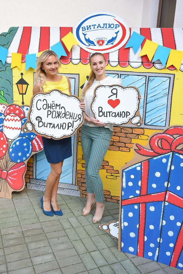 Компании ВИТАЛЮР 21 год