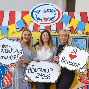 Компании ВИТАЛЮР 21 год
