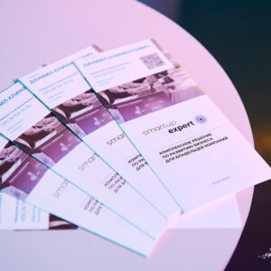 Обучающий форум Smart Up Global Forum